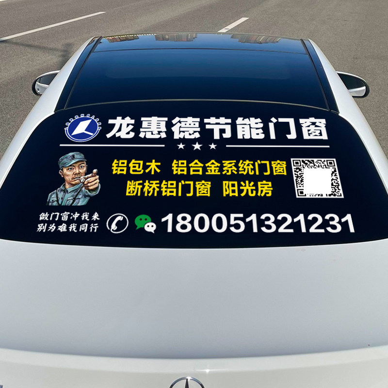 门窗后档汽车车身贴纸图片