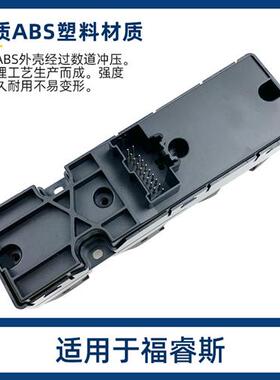 适用于福睿斯玻璃升降器开关总福特配件按钮车门窗控制按键ESCORT