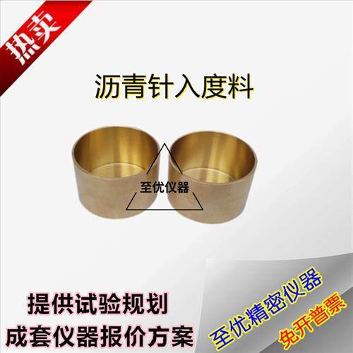 沥青软化点试验环试模针入度测定仪针延度8字标准弹性恢复一字模,五金/工具,其它仪表仪器,淘宝优惠券,粉丝福利购,淘宝优惠卷