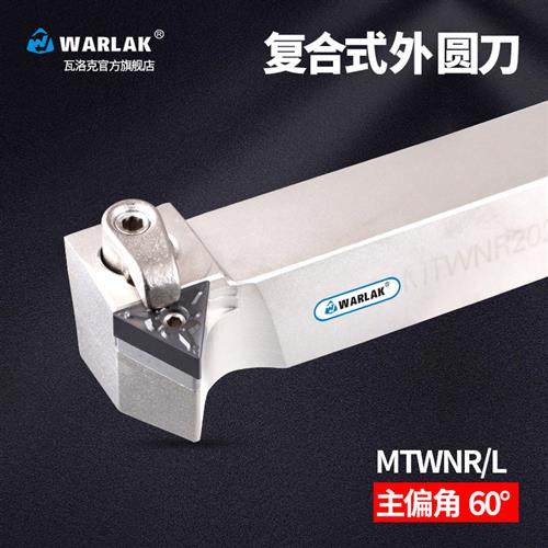 数控刀杆60度复合式端面外圆车刀MTWNR1616/2020K16机夹车床刀具,五金/工具,圆车刀,淘宝优惠券,粉丝福利购,淘宝优惠卷