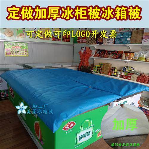 冰柜保温被冰箱保温被冰柜盖布冰柜保温罩防水保温被防尘罩定做厚,居家布艺,万能盖巾,淘宝优惠券,粉丝福利购,淘宝优惠卷