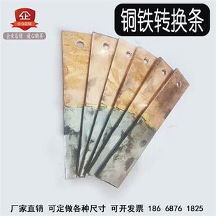 铜铁转换条 铜铁过渡板 铜铁连接器4*40 5*50接地铜排机房转接头