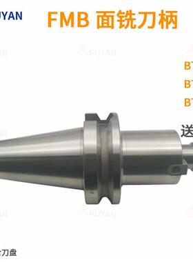 8 平面铣刀柄BT50/FMB-22-27-2-32-40-60铣刀盘刀柄加长