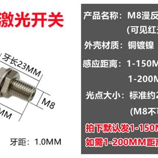 M5M6M8小激光漫反射光电开关JR08-15N红外光电传感器电眼三线常开
