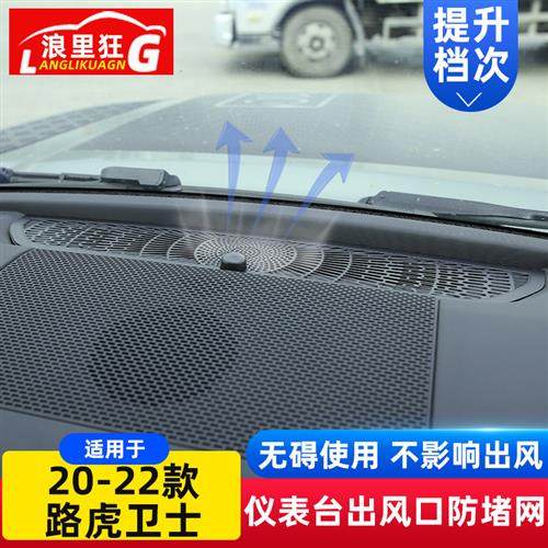 适用20-25款路虎卫士仪表台空调出风口防堵塞防尘网罩90 110改装,汽车用品/电子/清洗/改装,汽车贴片/贴纸,淘宝优惠券,粉丝福利购,淘宝优惠卷