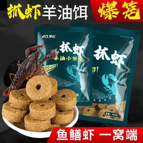 羊油饼饵料抓虾小龙虾河虾黄鳝泥鳅鳝鱼诱饵捕鱼笼虾笼伞笼饵