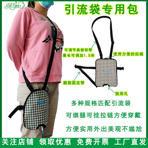 雨其琳拉链尿袋袋胆汁袋尿袋的包包外包货