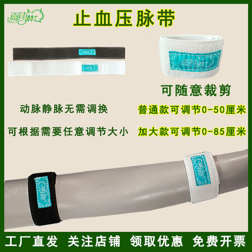 雨其琳血液透析辅助带压脉带护理加柔加宽绑带护理用品减压