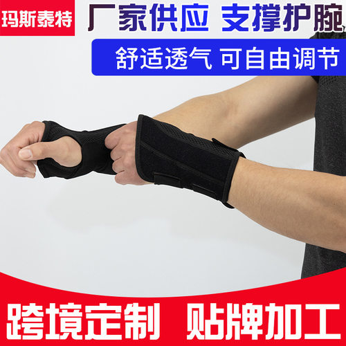 跨境护腕男运动篮球羽毛球排球健身女关节加压固定手腕护套厂家