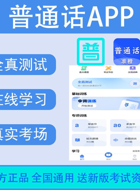 普通话app会员解锁高级权限非畅言普通话练习神器准橙普通话测试