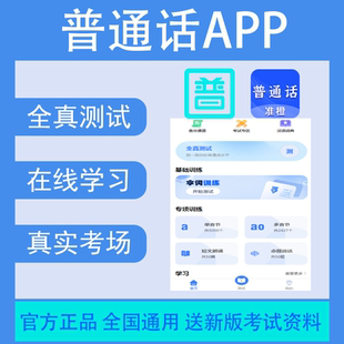 普通话app会员解锁高级权限非畅言普通话练习神器准橙普通话测试