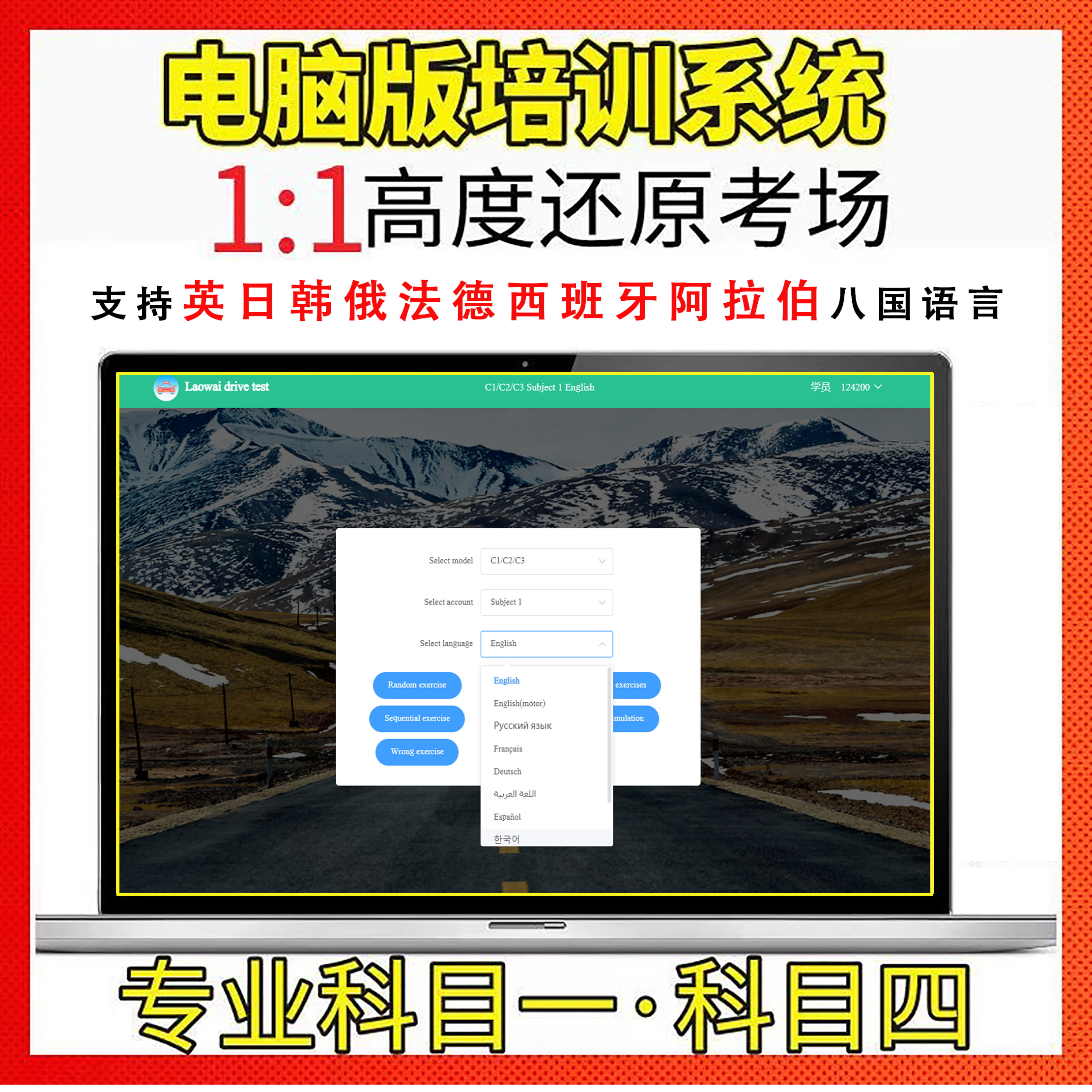 2025驾考会员电脑版模拟考试c1考试模拟科目一四题库学车技巧软件