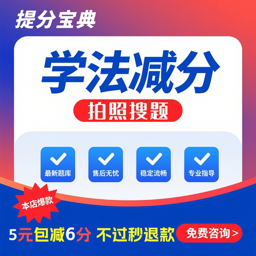学法减分答题神器拍照扫题搜题12123拍照神器拍照搜题全国通用