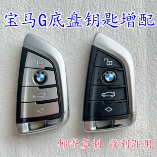 BMW宝马原厂车钥匙遥控器增补定制刀锋液晶增配iX12345678全车型