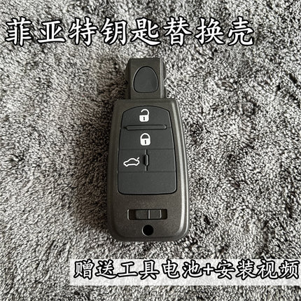 菲亚特菲翔汽车钥匙配件飞翔致悦钥匙壳按键皮按键贴改装替换外壳