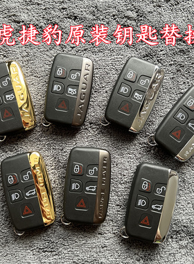 适用于路虎揽胜极光发现4神行XEL捷豹XFL装XJL原厂智能替换钥匙壳
