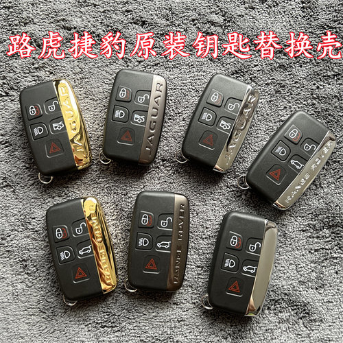适用于路揽胜极光捷豹钥匙壳