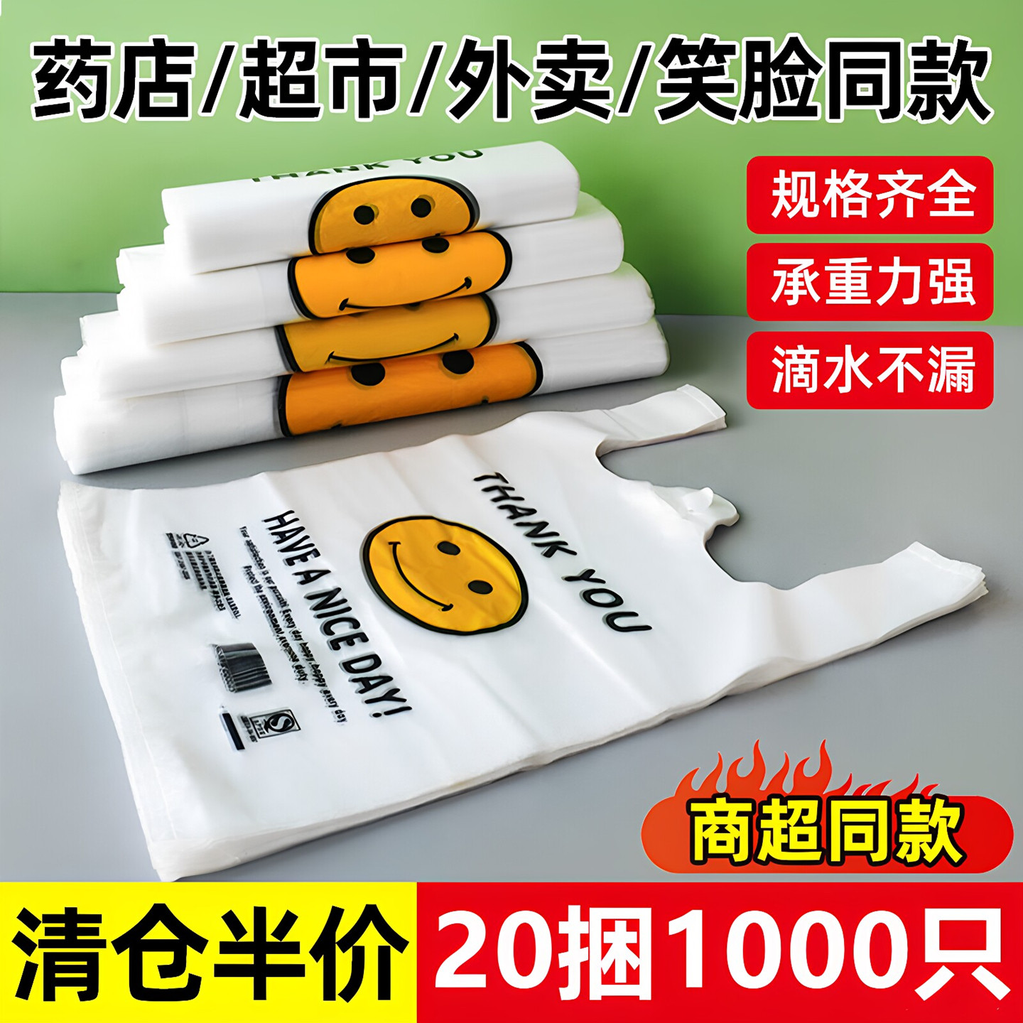 【厂家批发】加厚透明笑脸塑料袋图片