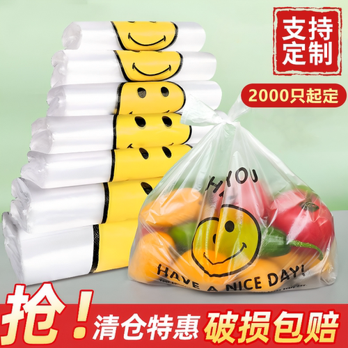 【超1.6万次加购】笑脸塑料袋