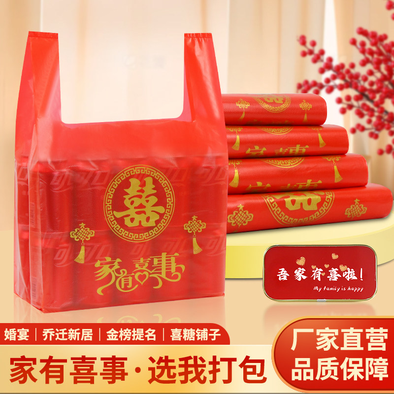 家有喜事红色塑料袋结婚婚庆手提袋方便袋喜袋礼品打包袋喜糖袋子