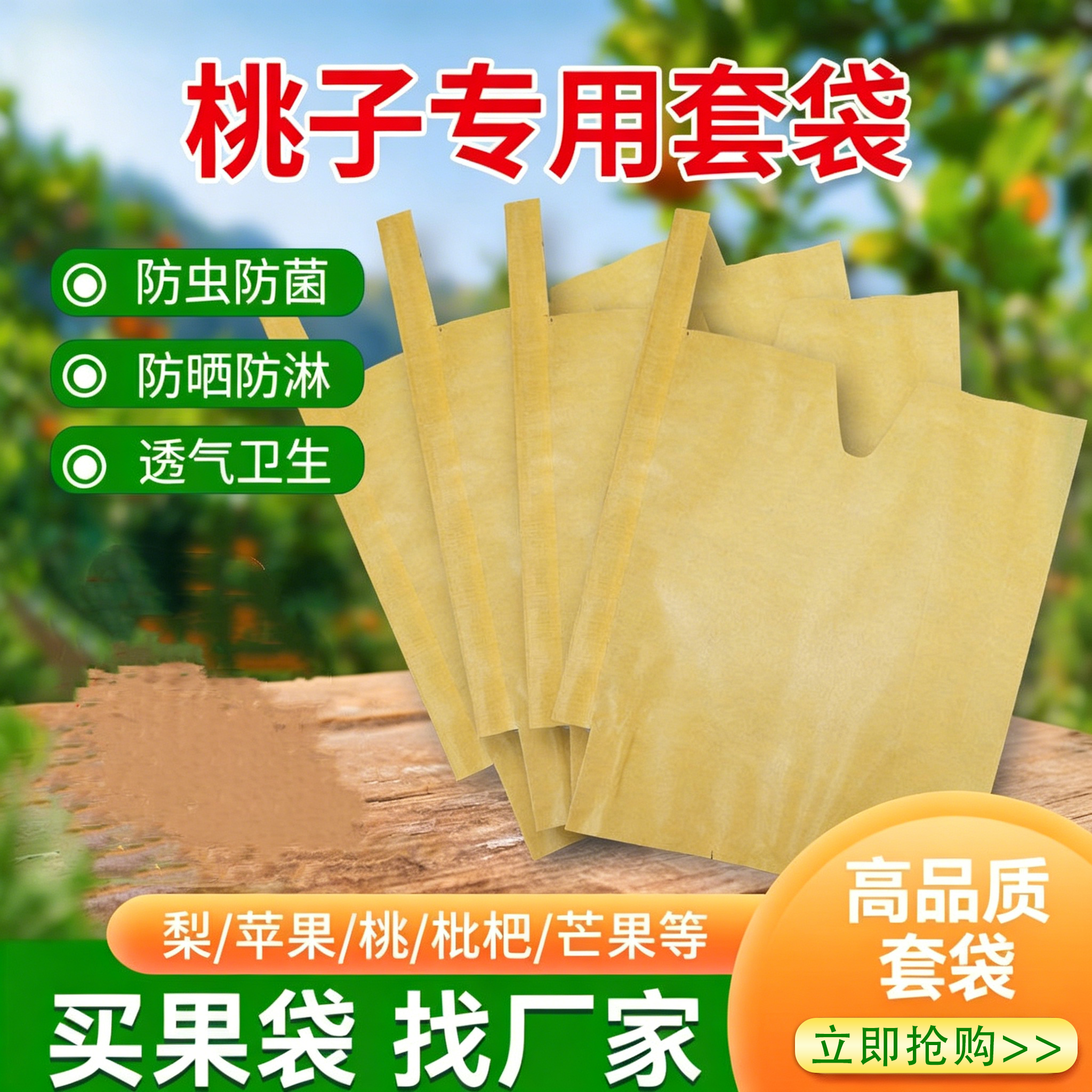 桃子专用套袋桃子袋水蜜桃黄桃冬桃水果套袋防水防虫纸袋果树套袋