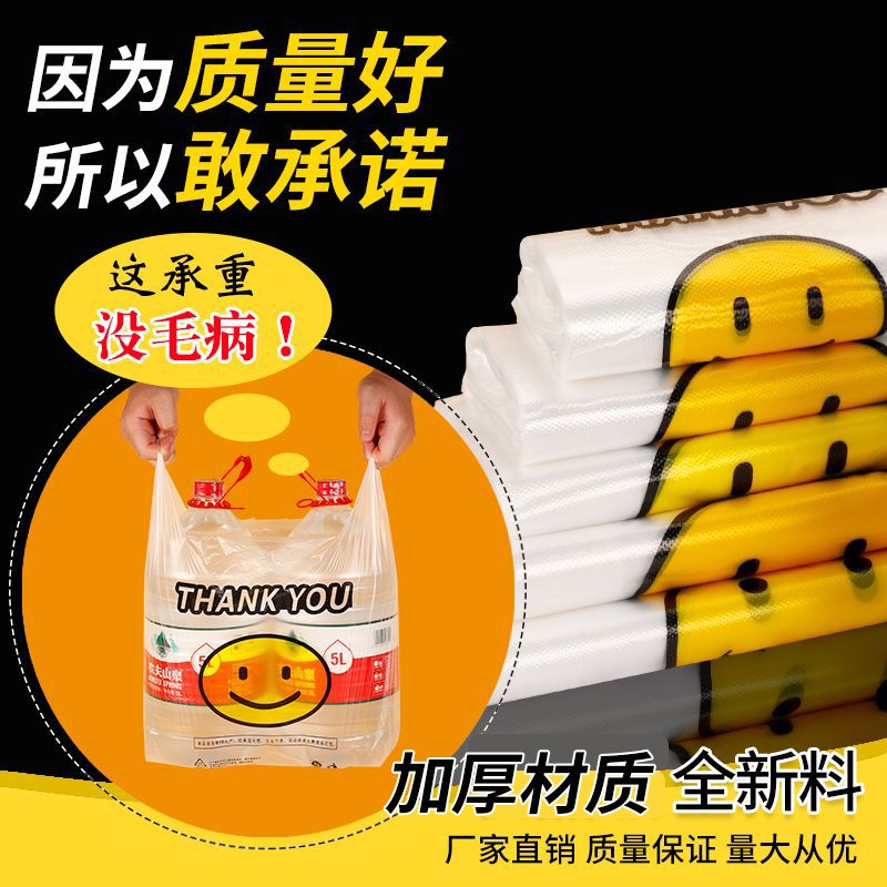 加厚透明笑脸塑料袋食品级方便袋手提外卖打包马甲背心袋厂家商用
