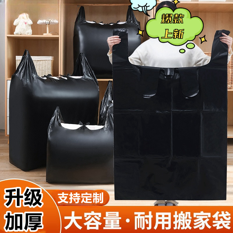 搬家打包袋大容量加厚塑料袋子大号晒被子装衣服专用整理收纳神器
