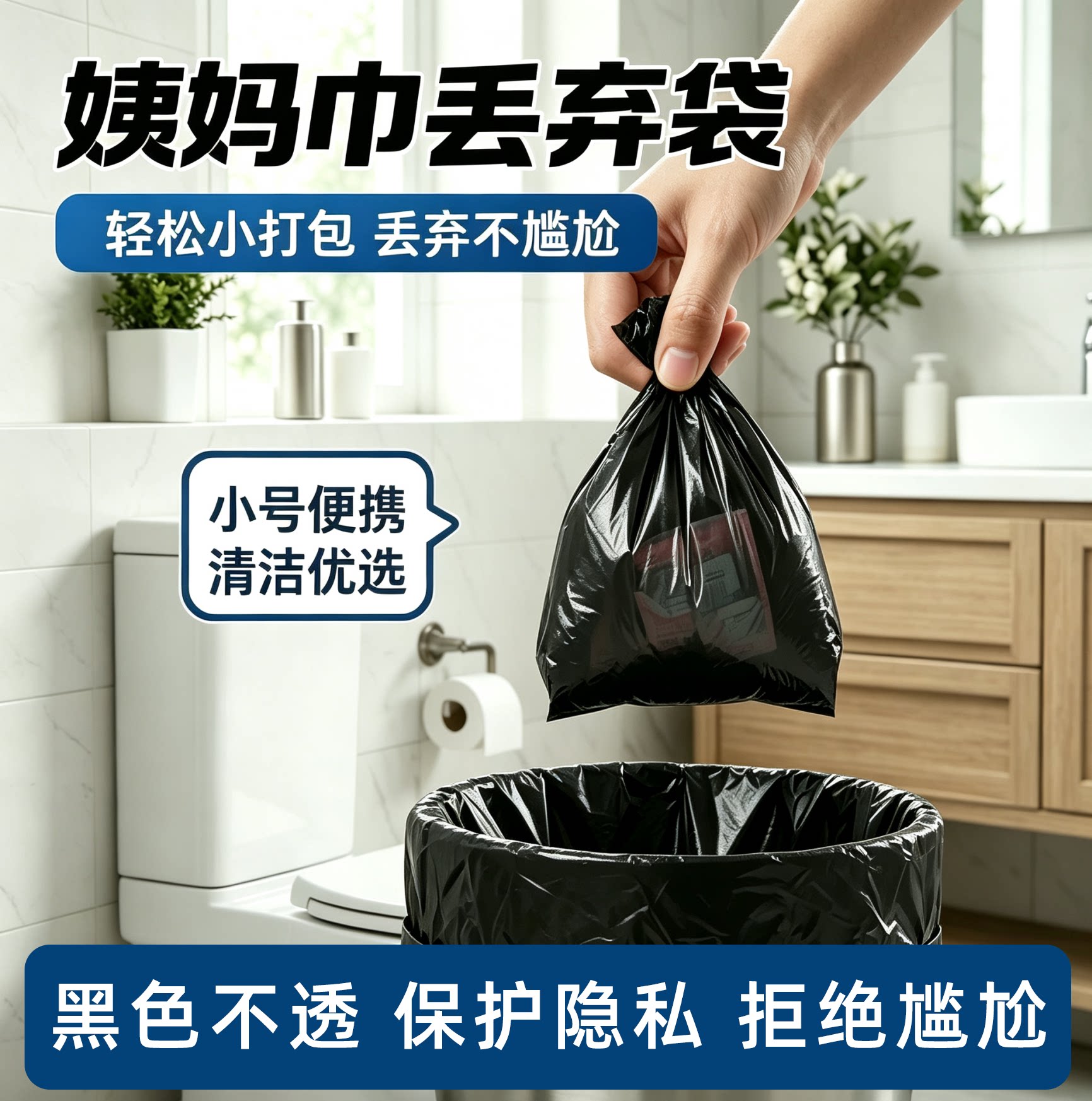 一次性姨妈巾丢弃袋黑色迷你小垃圾袋隐私小号防臭手提背心塑料袋图片