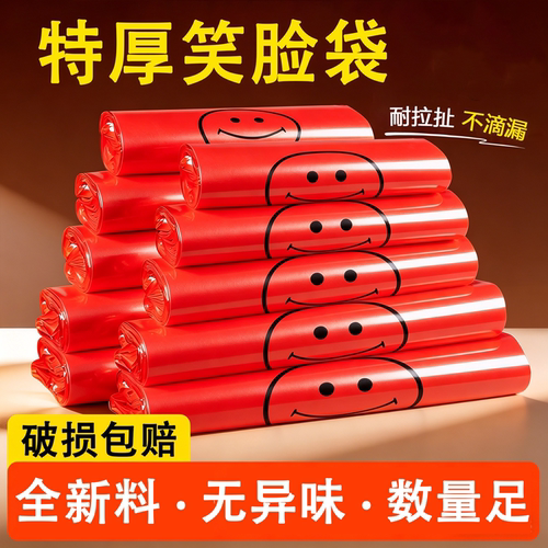 红色笑脸塑料袋加厚外卖打包袋超市水果购物背心袋商用方便袋