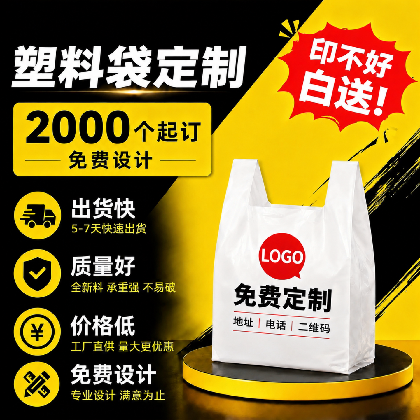 塑料袋定制袋子印刷logo购物手提超市外卖打包袋餐饮商用方便定做