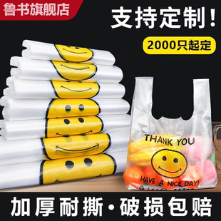 笑脸塑料袋方便袋超市购物袋手提背心式外卖打包袋子定制收纳胶袋