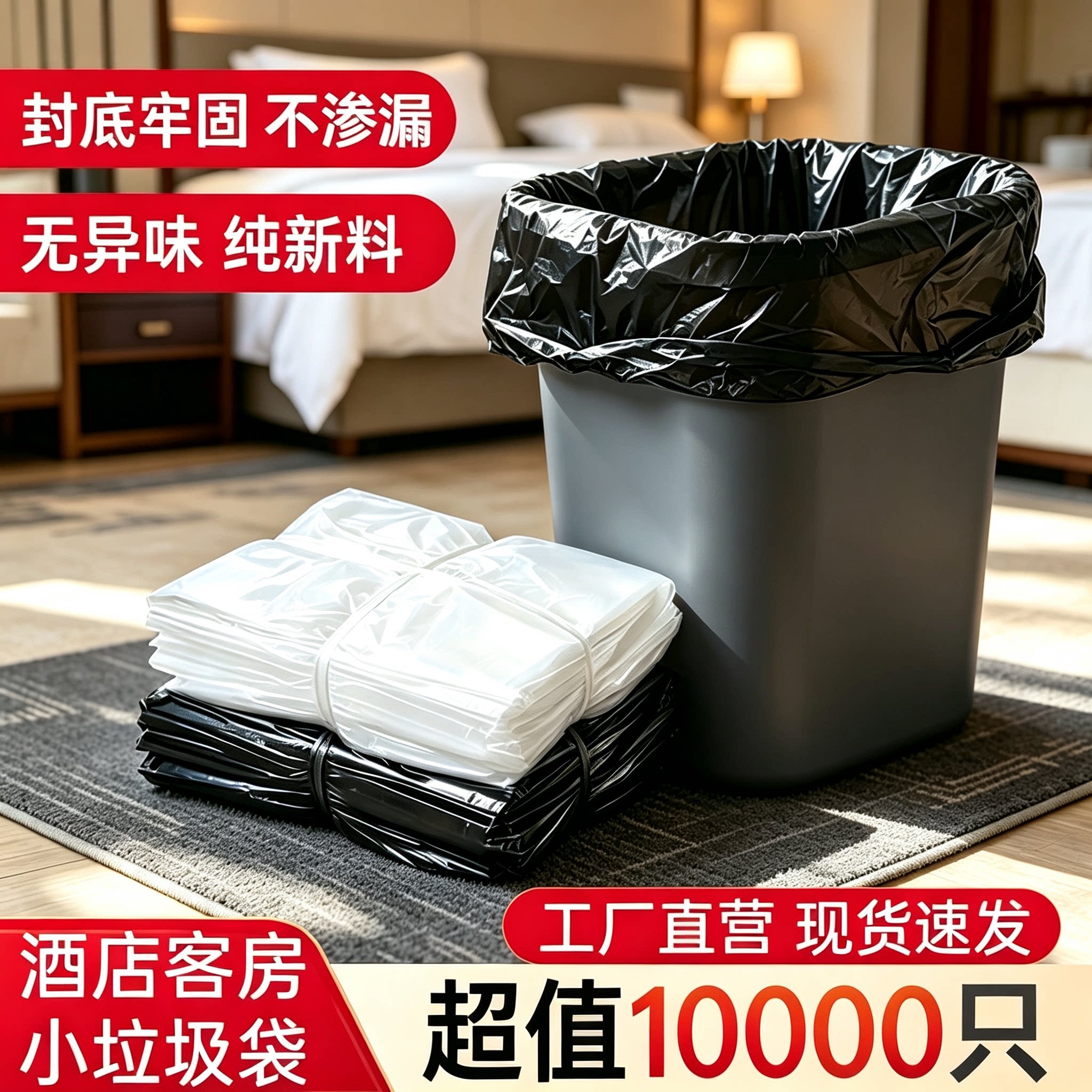 宾馆酒店客房专用垃圾袋图片