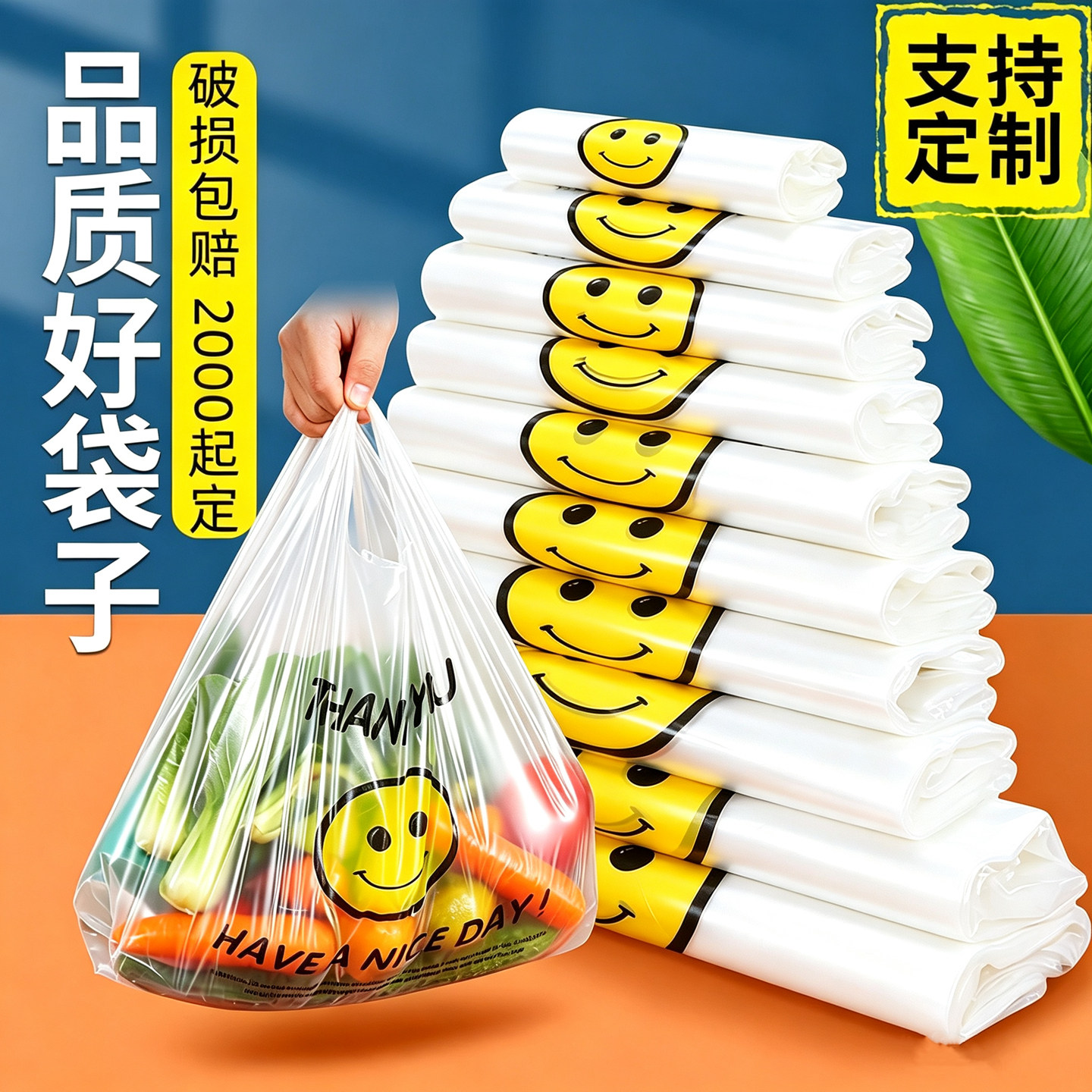加厚笑脸塑料袋透明食品级方便袋一次性手提背心袋子定制垃圾袋