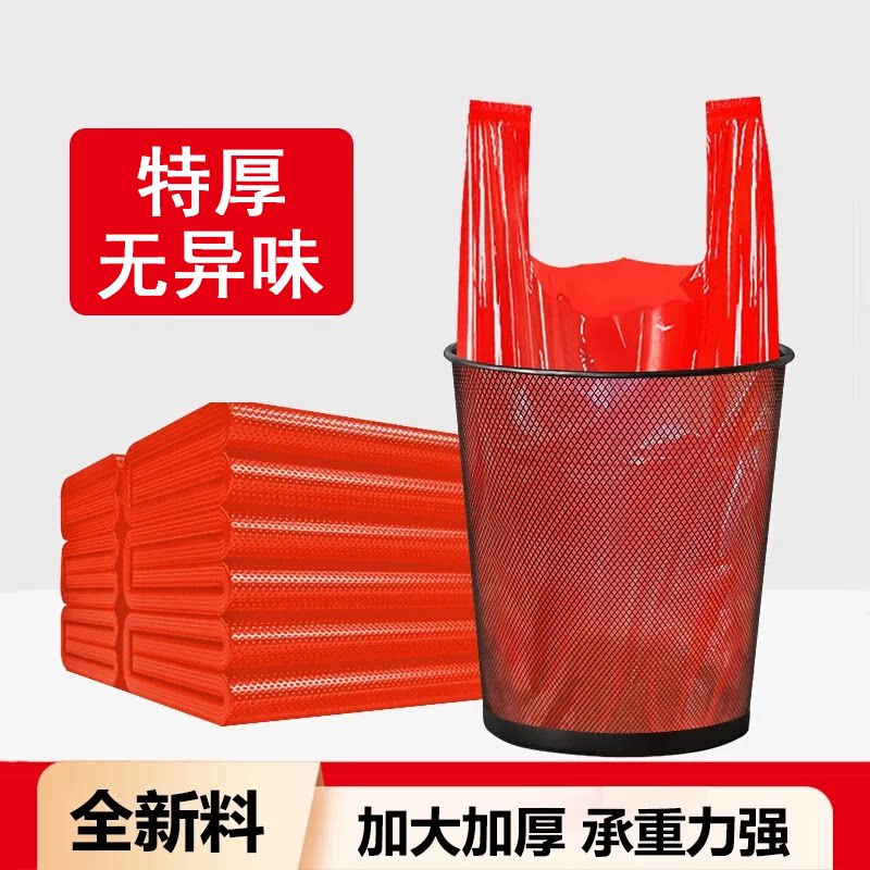 红色垃圾袋家用结婚手提式加大加厚背心式超市购物袋一次性塑料袋