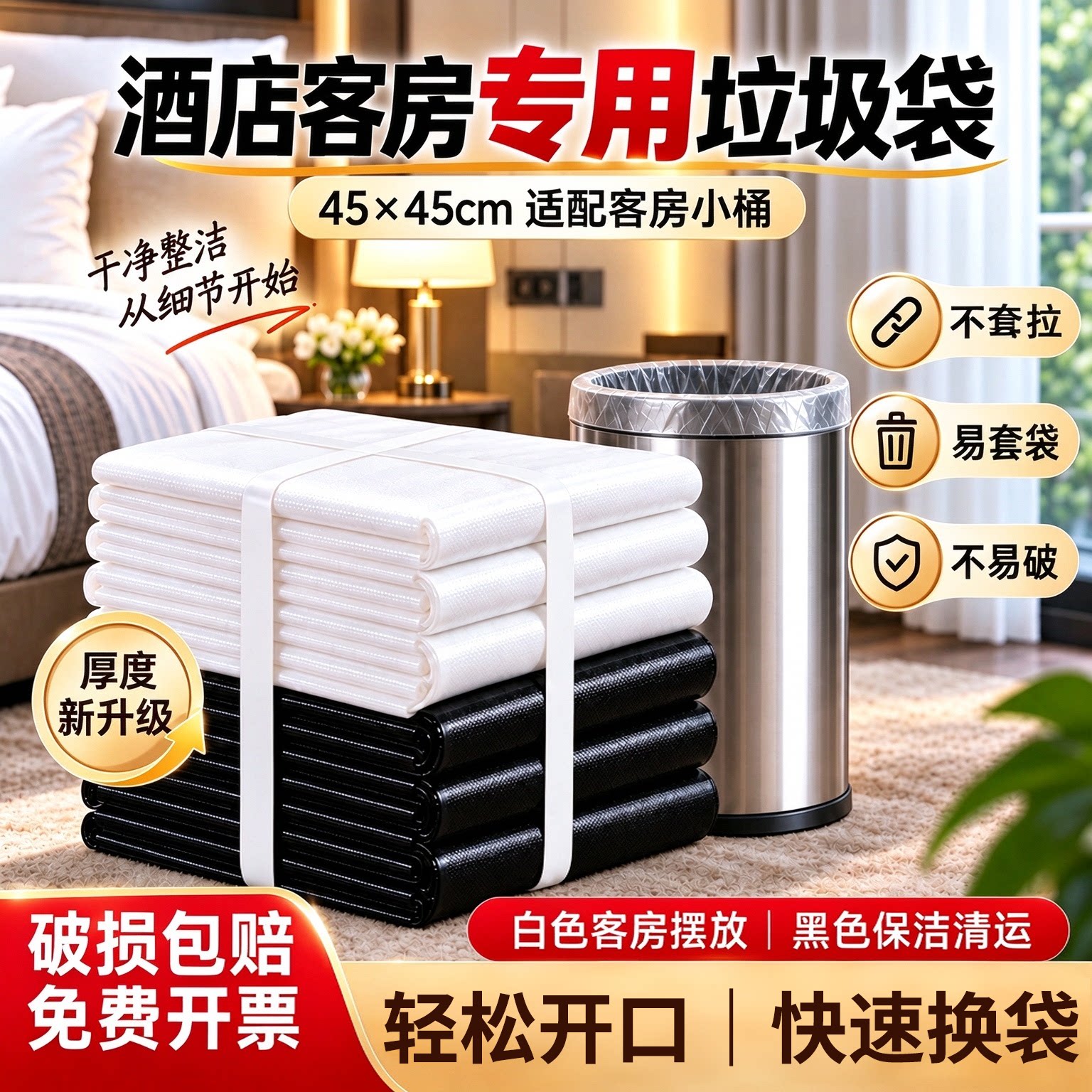 酒店宾馆客房专用垃圾袋白色平口加厚一次性小垃圾袋黑色袋子批发