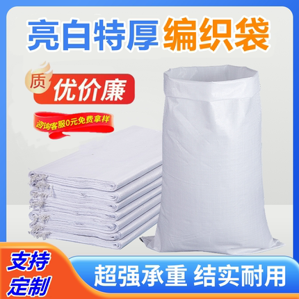 白色编织袋大容量超大批发麻袋尼龙口袋面粉米袋子搬家加厚蛇皮袋