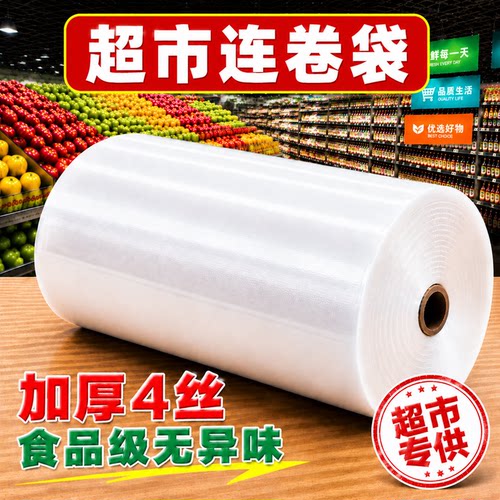 【超市专供】加厚连卷袋购物袋