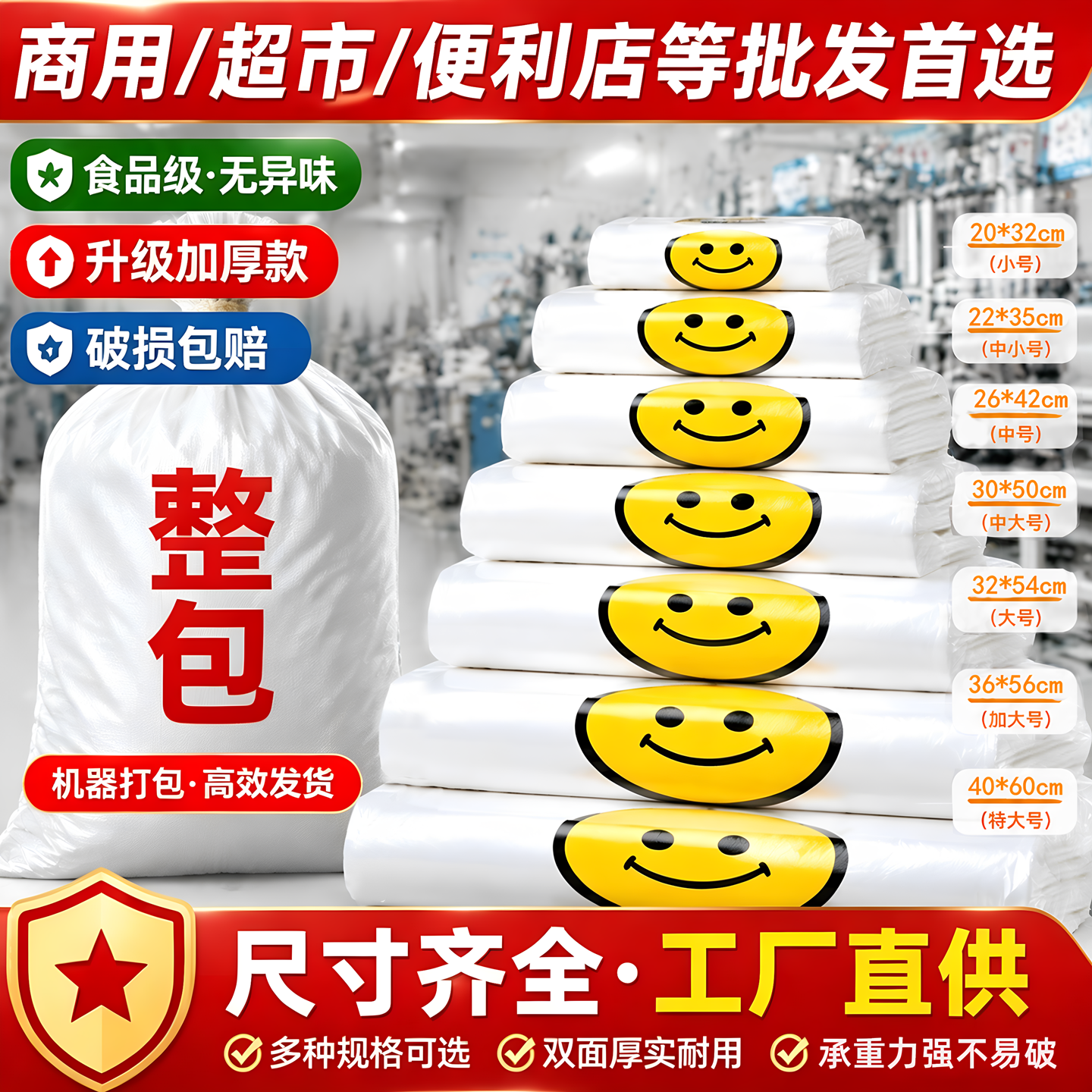 【工厂批发】加厚塑料袋