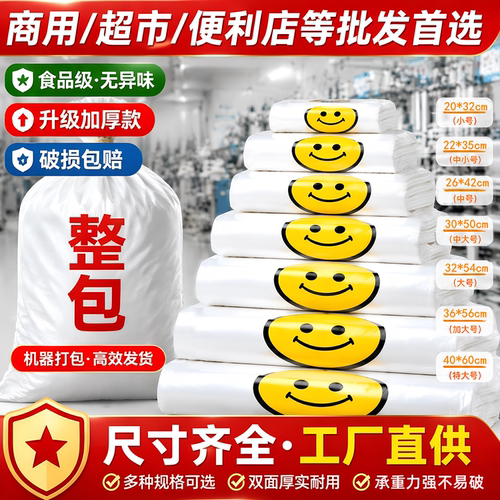 【工厂批发】加厚塑料袋