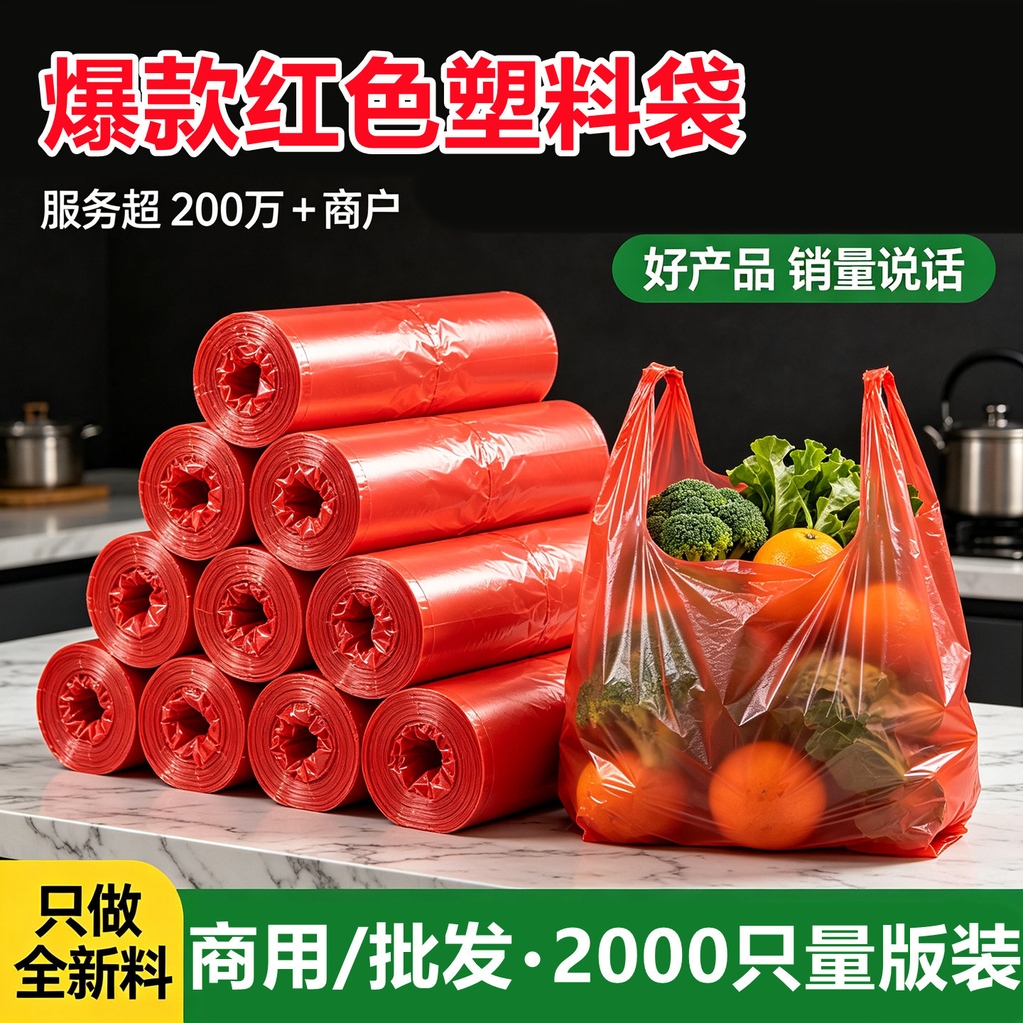 红色塑料袋批发商用购物袋