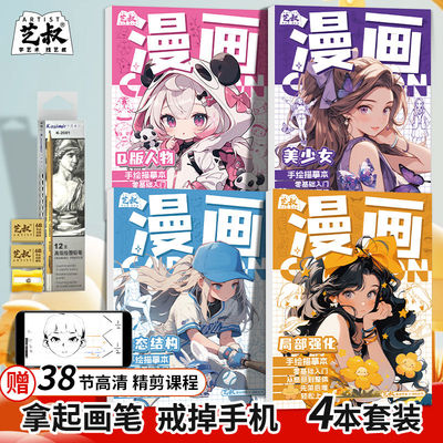 漫画手绘描摹本漫画动漫人物美少女动态结构手绘线稿临摹练习册