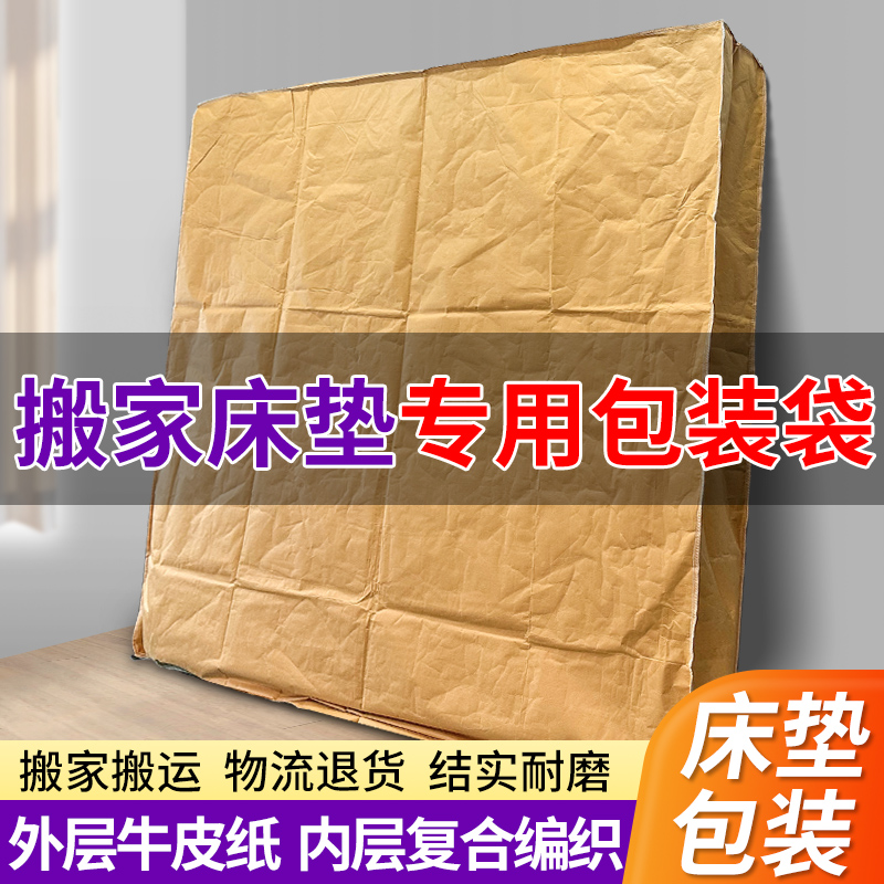 床垫搬家包装收纳专用袋牛皮纸保护套运输塑料袋席梦思打包保护罩