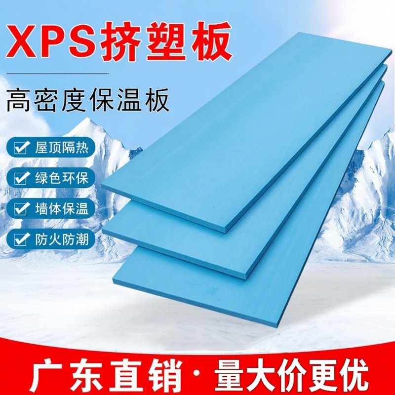 XPS挤塑板聚苯乙烯高密度 B1阻燃室内屋楼顶外墙隔热板保温泡沫板