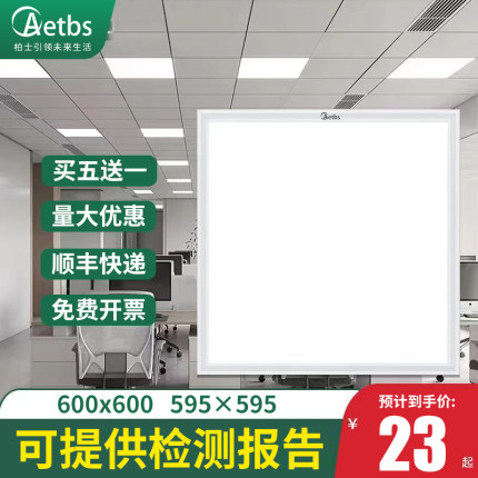 柏士照明600x600led平板灯铝扣板集成吊顶石膏板矿棉板60x60LED灯
