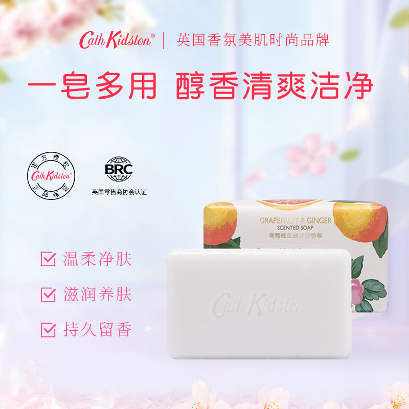 CathKidston洗脸洗头沐浴香皂