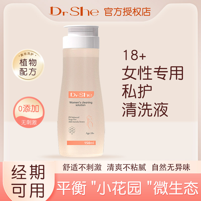 Drshe女性私密清洗护理液