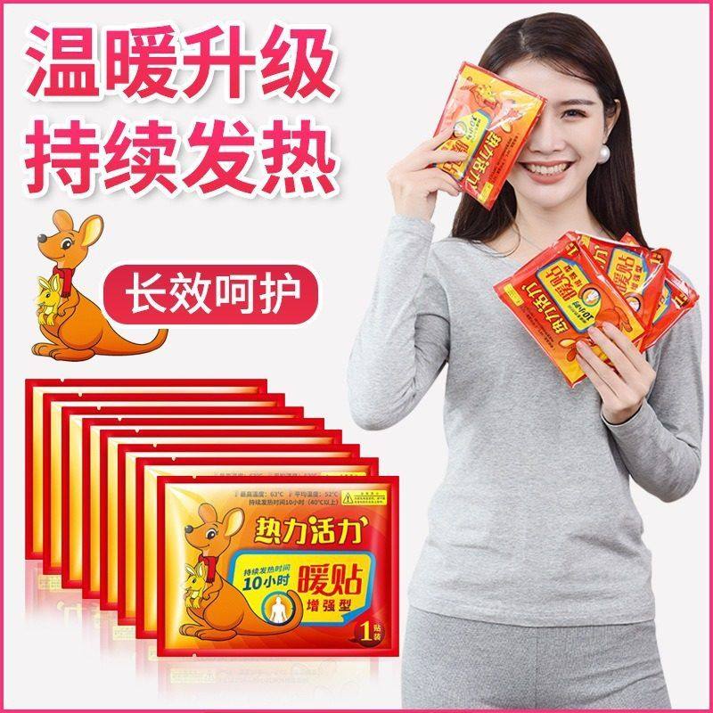 壹宝热力活力袋鼠发热贴暖宝宝贴自发热持久暖身贴防寒保暖贴女生,户外/登山/野营/旅行用品,暖宝宝贴,淘宝优惠券,粉丝福利购,淘宝优惠卷