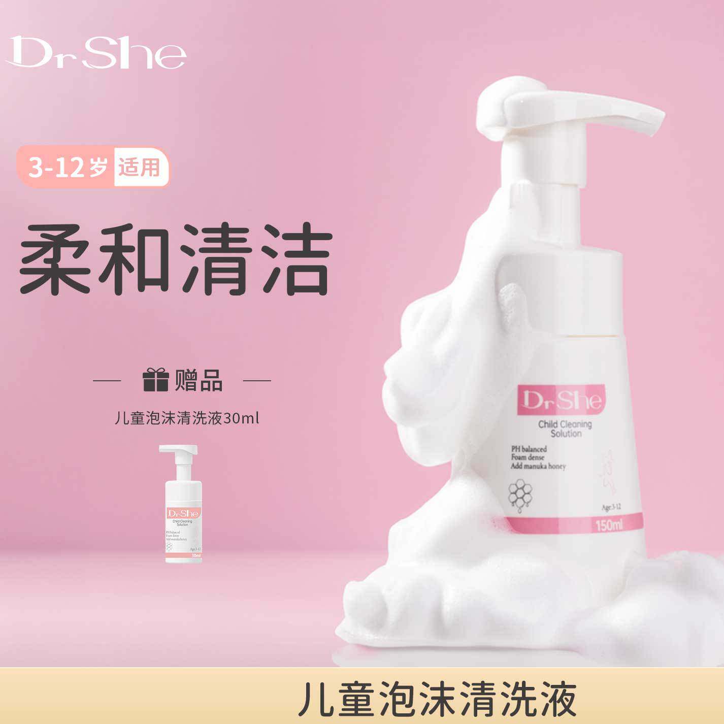 买大送小Drshe儿童私密护理液女童清洗液外阴洗护液女生清洁洗液