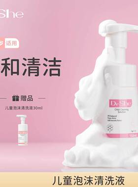 买大送小Drshe儿童私密护理液女童清洗液外阴洗护液女生清洁洗液
