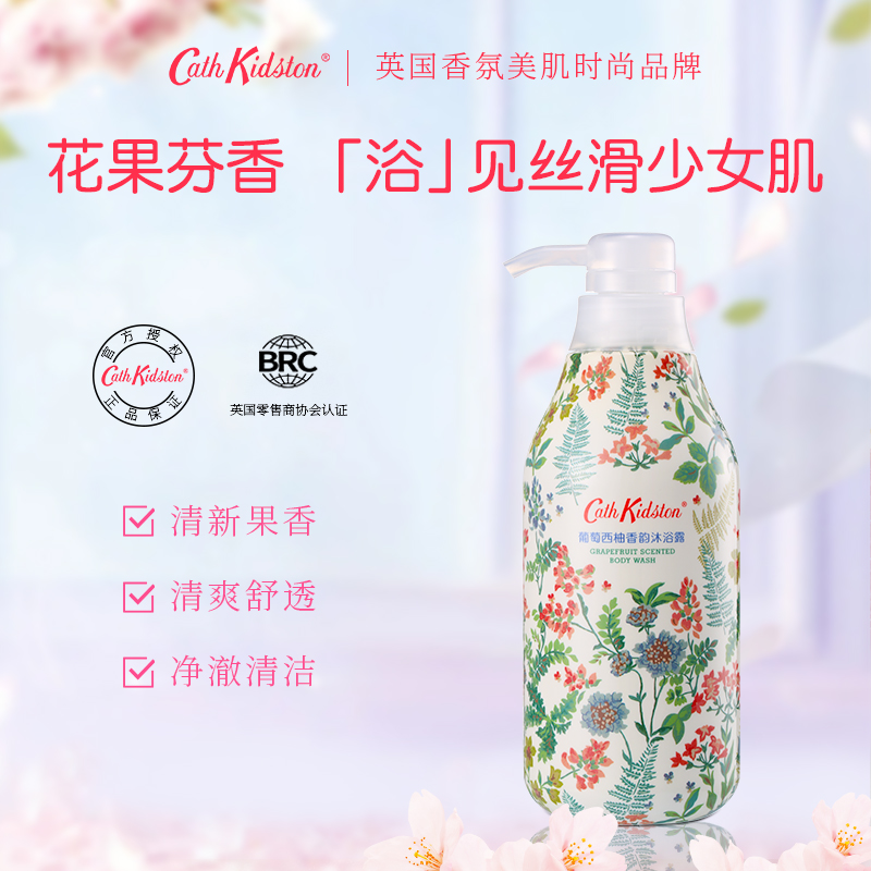 Cath Kidston葡萄西柚香韵沐浴露清洁毛孔控油滋润清爽护肤嫩滑乳